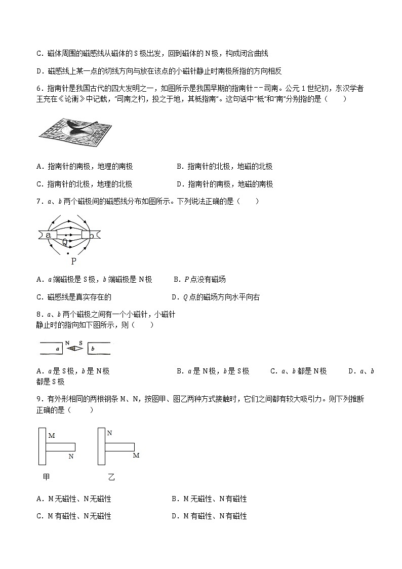 17.1磁是什么 课件+练习（原卷+解析卷）02