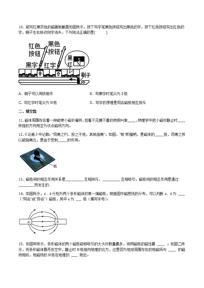17.1磁是什么 课件+练习（原卷+解析卷）03