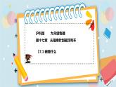 17.1磁是什么 課件+練習(xí)（原卷+解析卷）