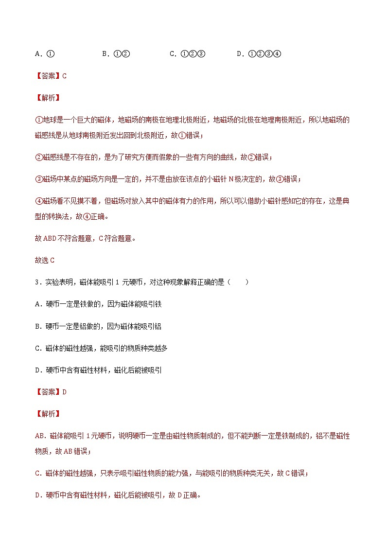 17.1磁是什么 课件+练习（原卷+解析卷）02