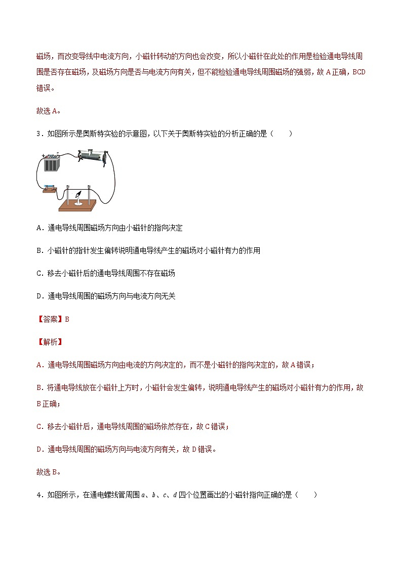 17.2电流的磁场 课件+练习（原卷+解析卷）02