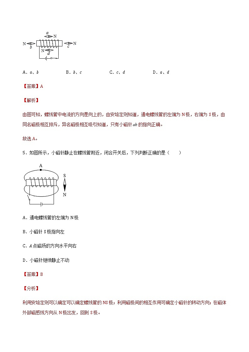 17.2电流的磁场 课件+练习（原卷+解析卷）03