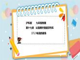 17.2電流的磁場(chǎng) 課件+練習(xí)（原卷+解析卷）