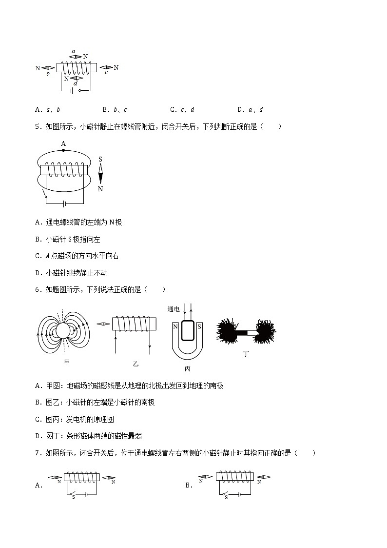 17.2电流的磁场 课件+练习（原卷+解析卷）02