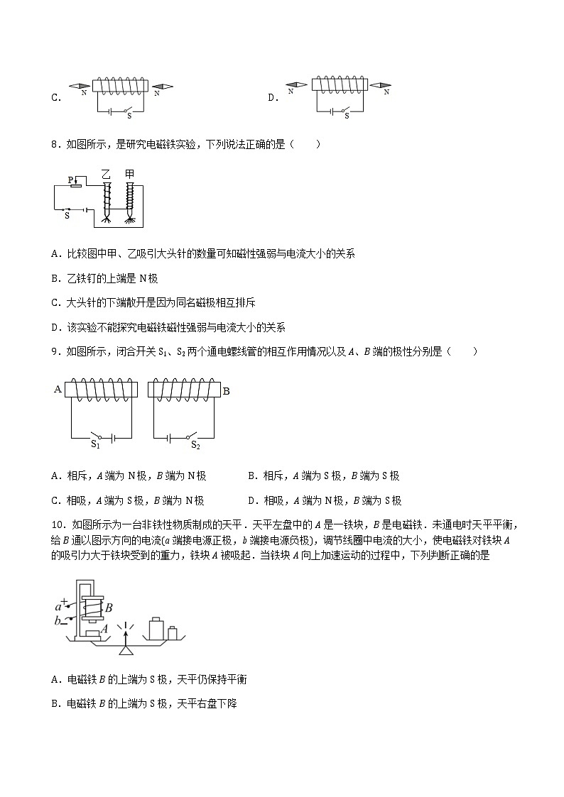 17.2电流的磁场 课件+练习（原卷+解析卷）03