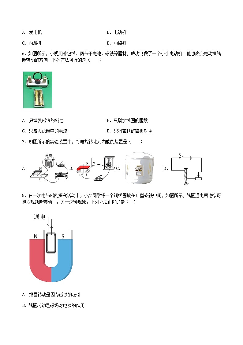 17.3科学探究：电动机为什么会转动 课件+练习（原卷+解析卷）02