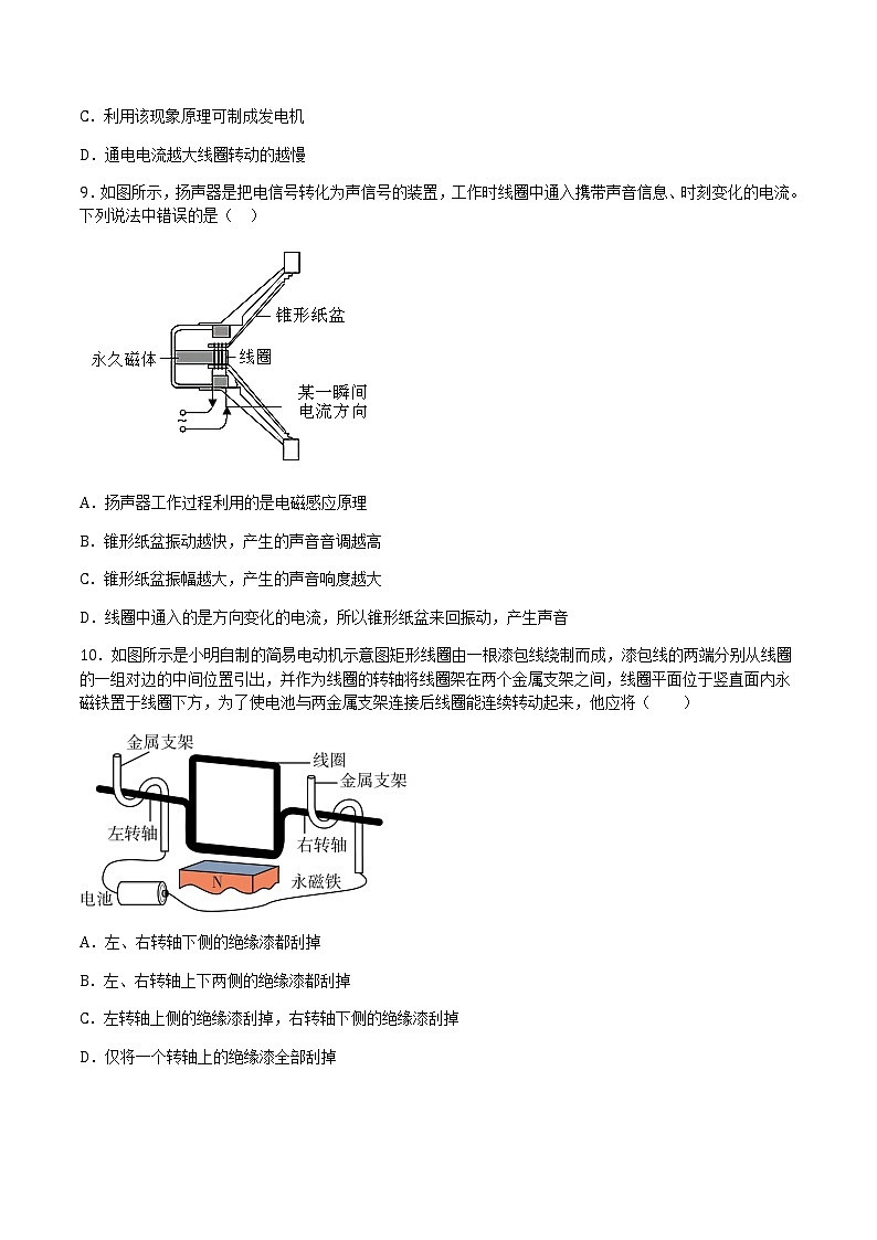 17.3科学探究：电动机为什么会转动 课件+练习（原卷+解析卷）03