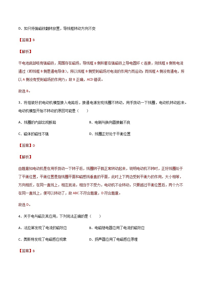 17.3科学探究：电动机为什么会转动 课件+练习（原卷+解析卷）02