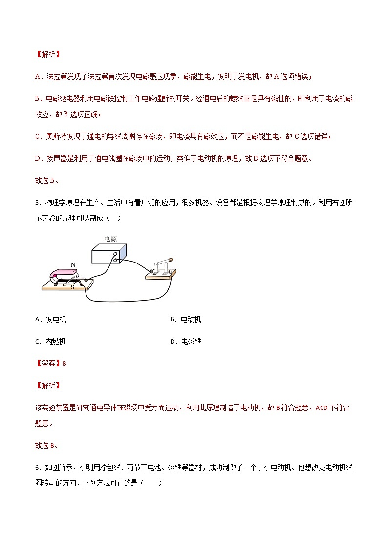 17.3科学探究：电动机为什么会转动 课件+练习（原卷+解析卷）03