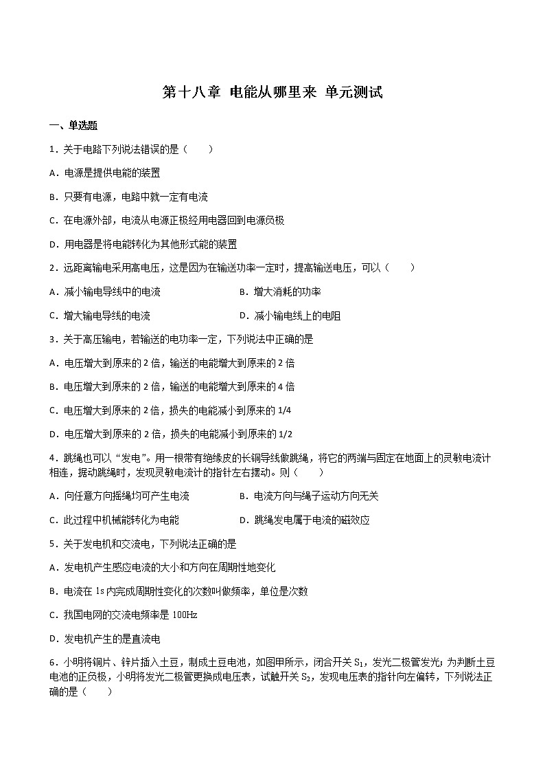 第十八章 电能从哪里来 课件+试卷01