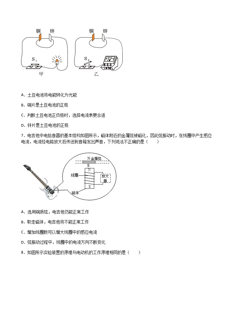 第十八章 电能从哪里来 课件+试卷02