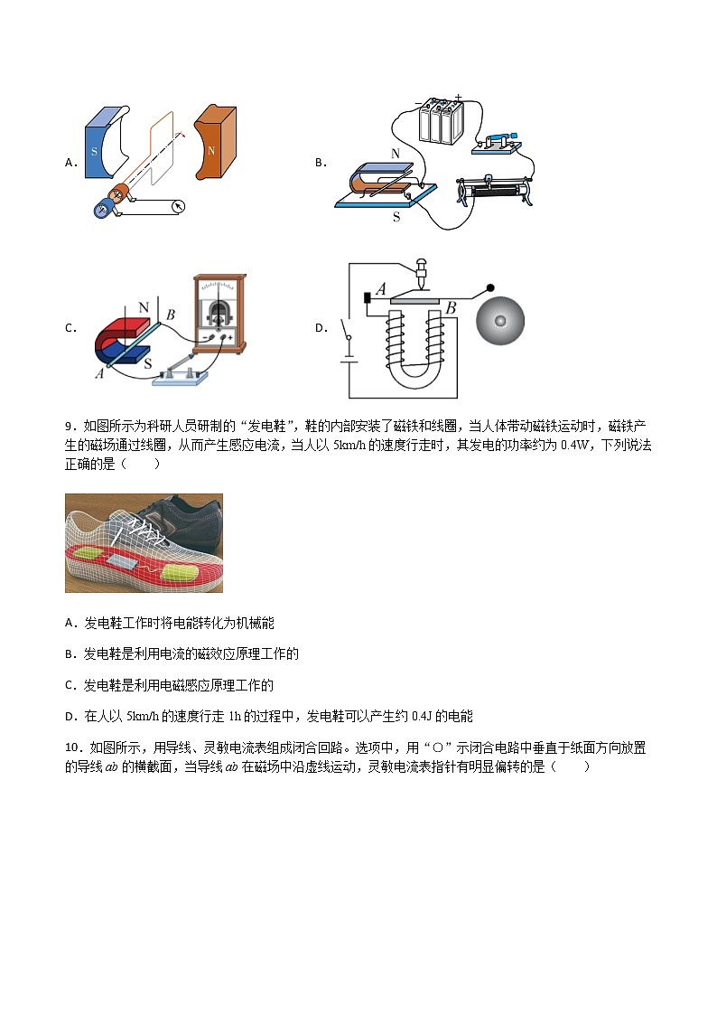 第十八章 电能从哪里来 课件+试卷03