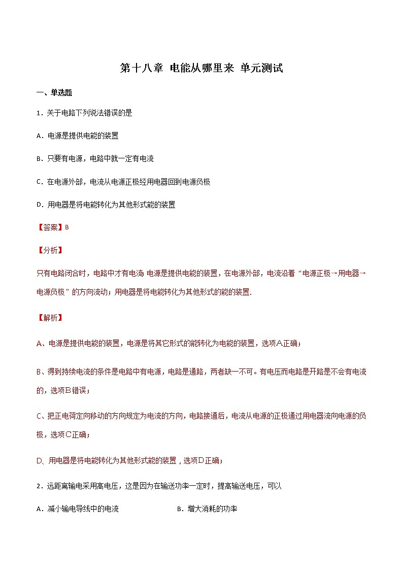 第十八章 电能从哪里来 课件+试卷01