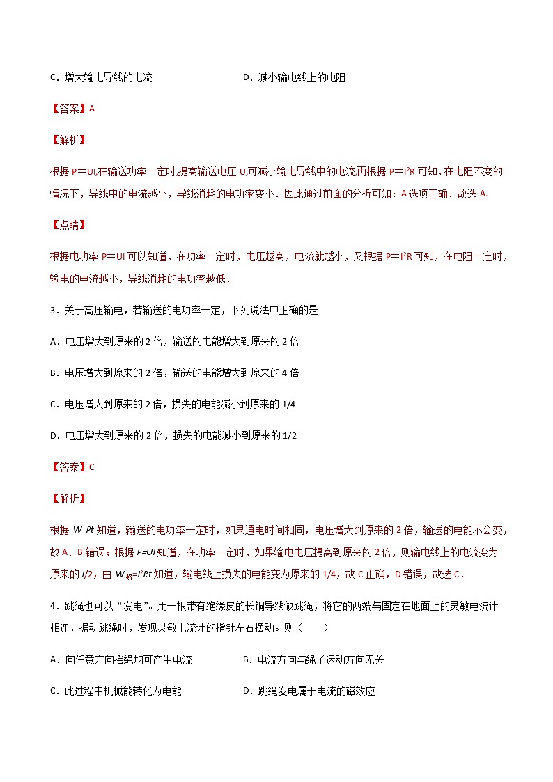 第十八章 电能从哪里来 课件+试卷02