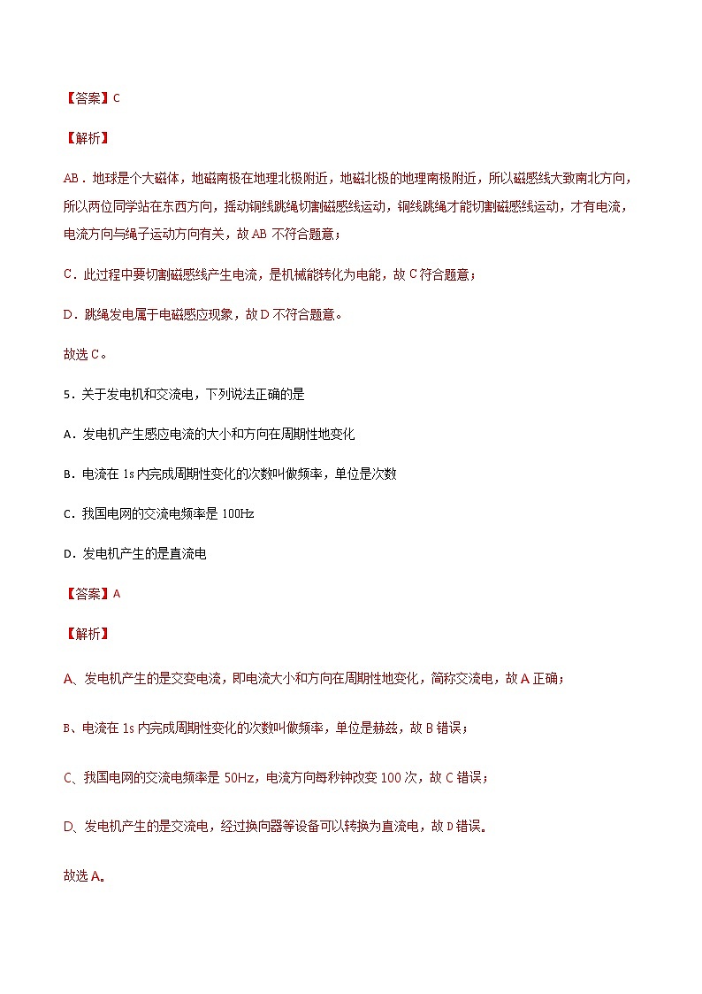 第十八章 电能从哪里来 课件+试卷03