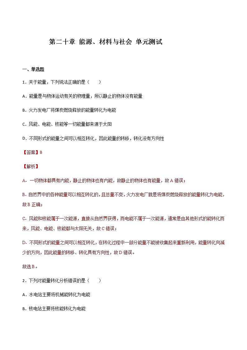 第十九-二十章 走进信息时代 能源、材料与社会 课件+试卷01
