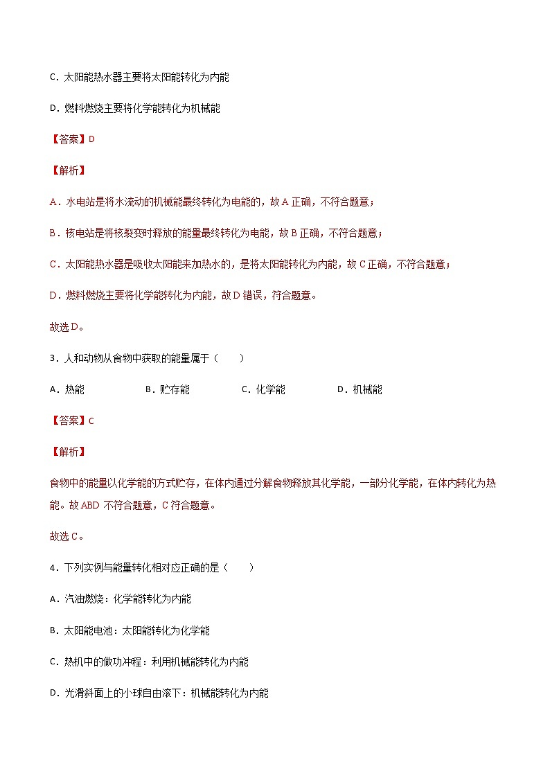 第十九-二十章 走进信息时代 能源、材料与社会 课件+试卷02