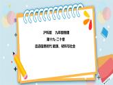 第十九-二十章 走进信息时代 能源、材料与社会 课件+试卷