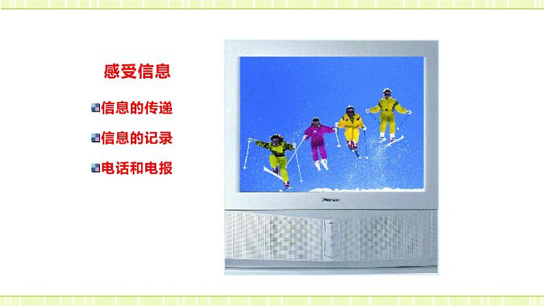 第十九-二十章 走进信息时代 能源、材料与社会 课件+试卷03