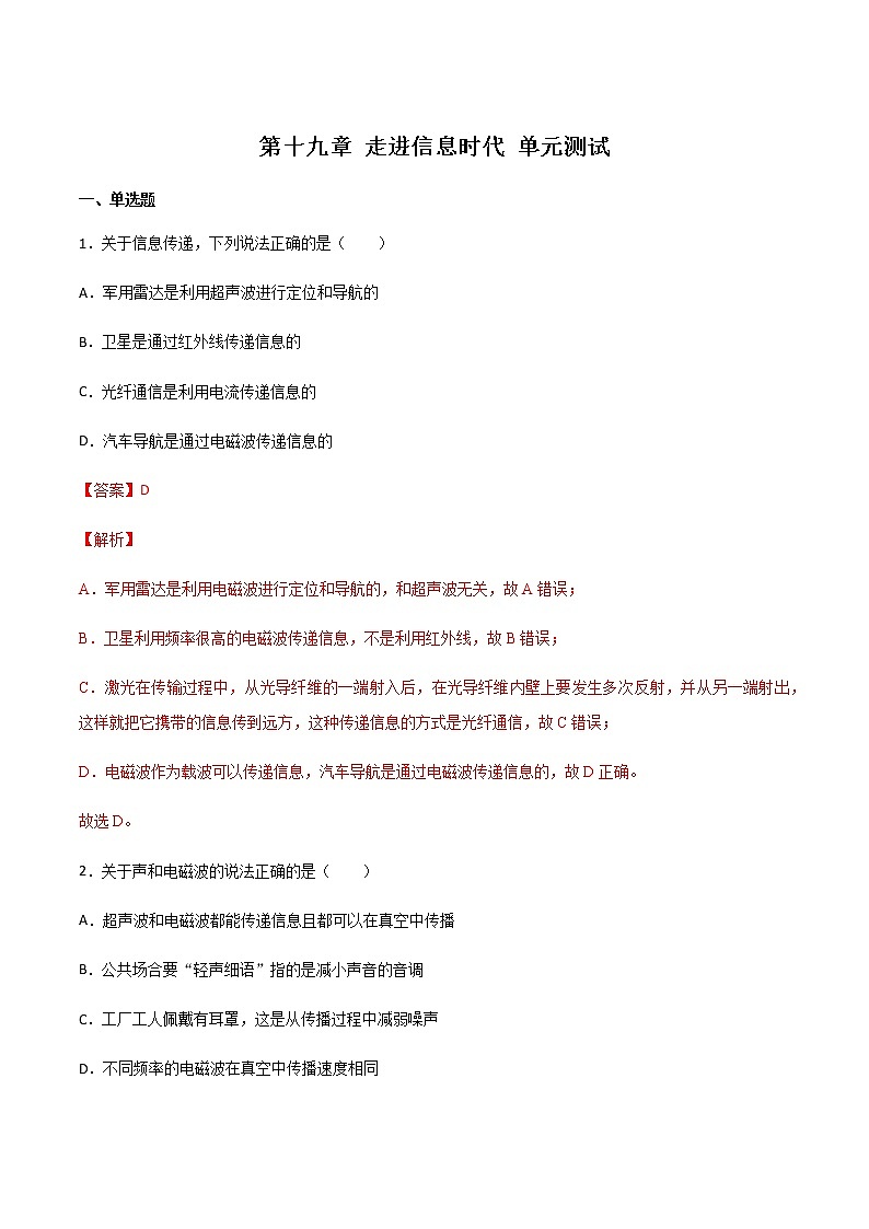 第十九章 走进信息时代 单元测试01