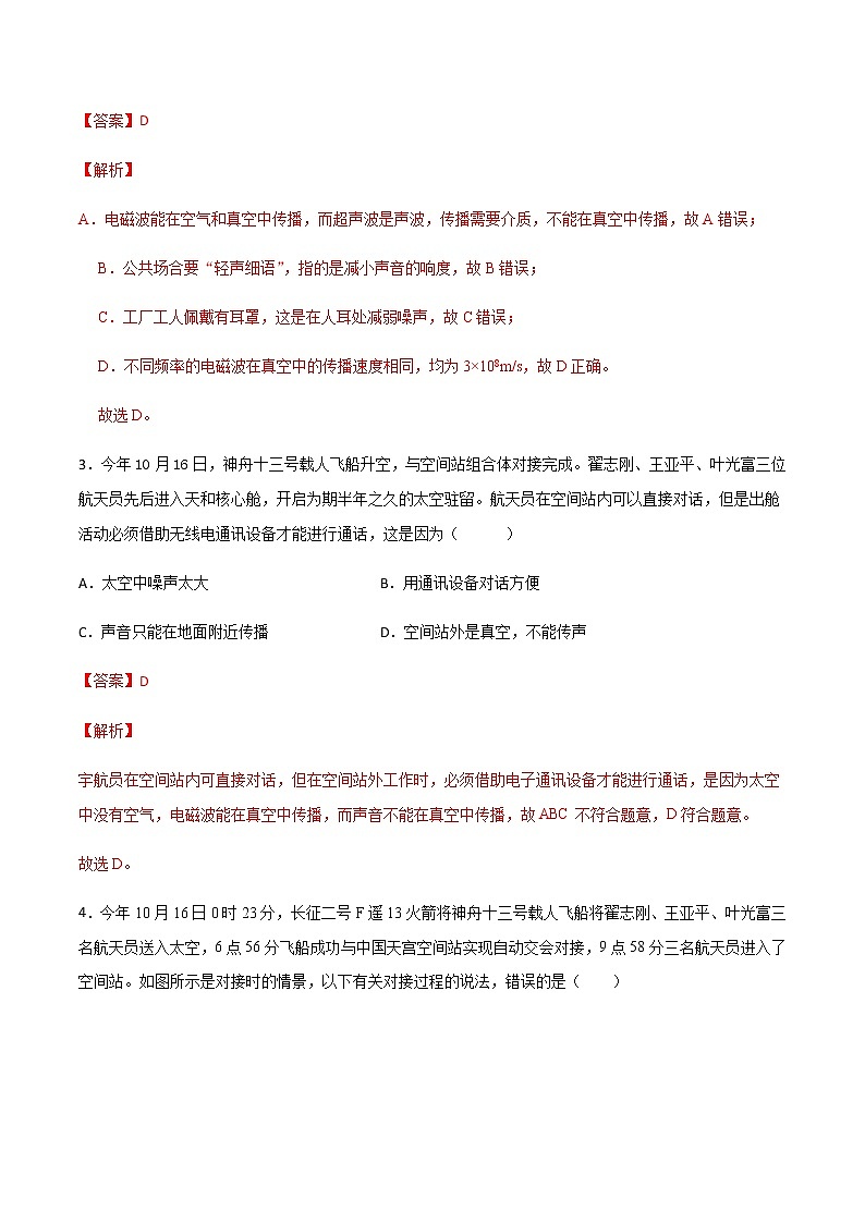 第十九章 走进信息时代 单元测试02