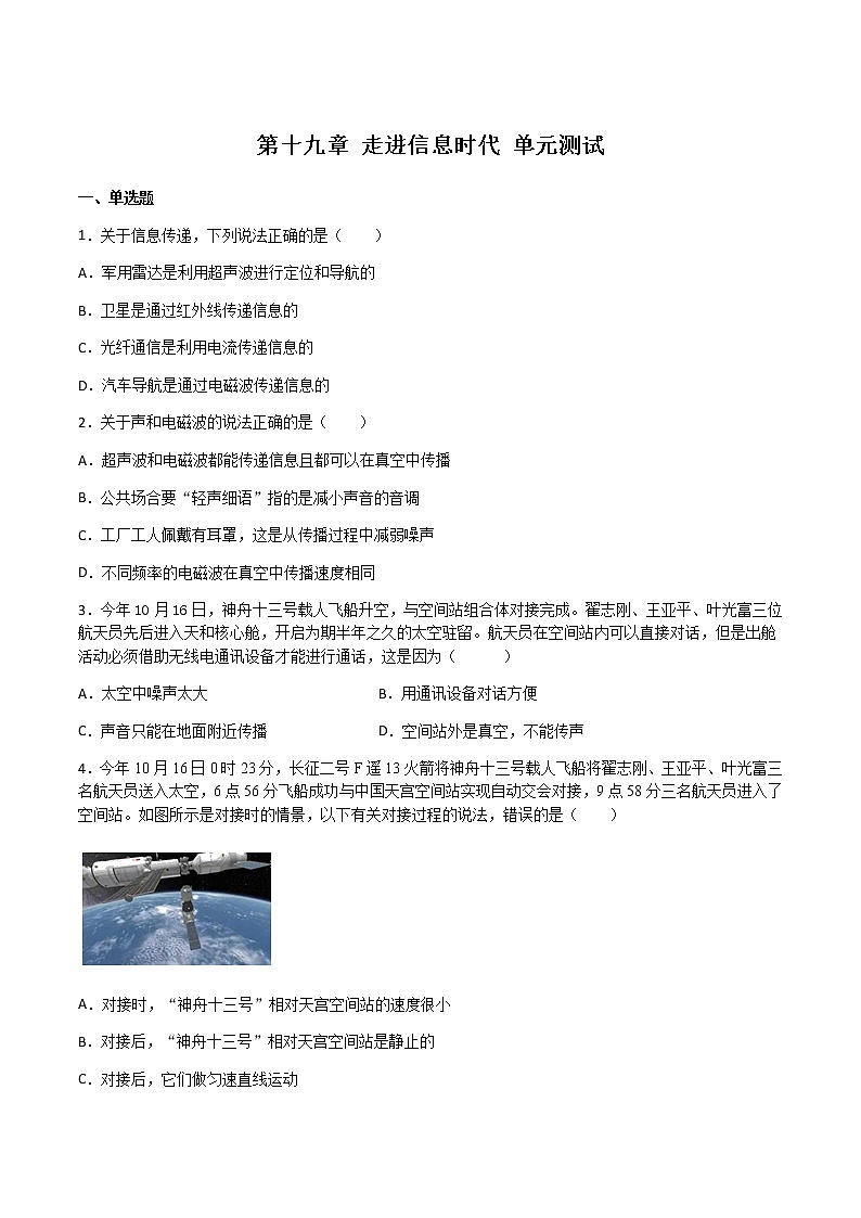 第十九章 走进信息时代 单元测试01