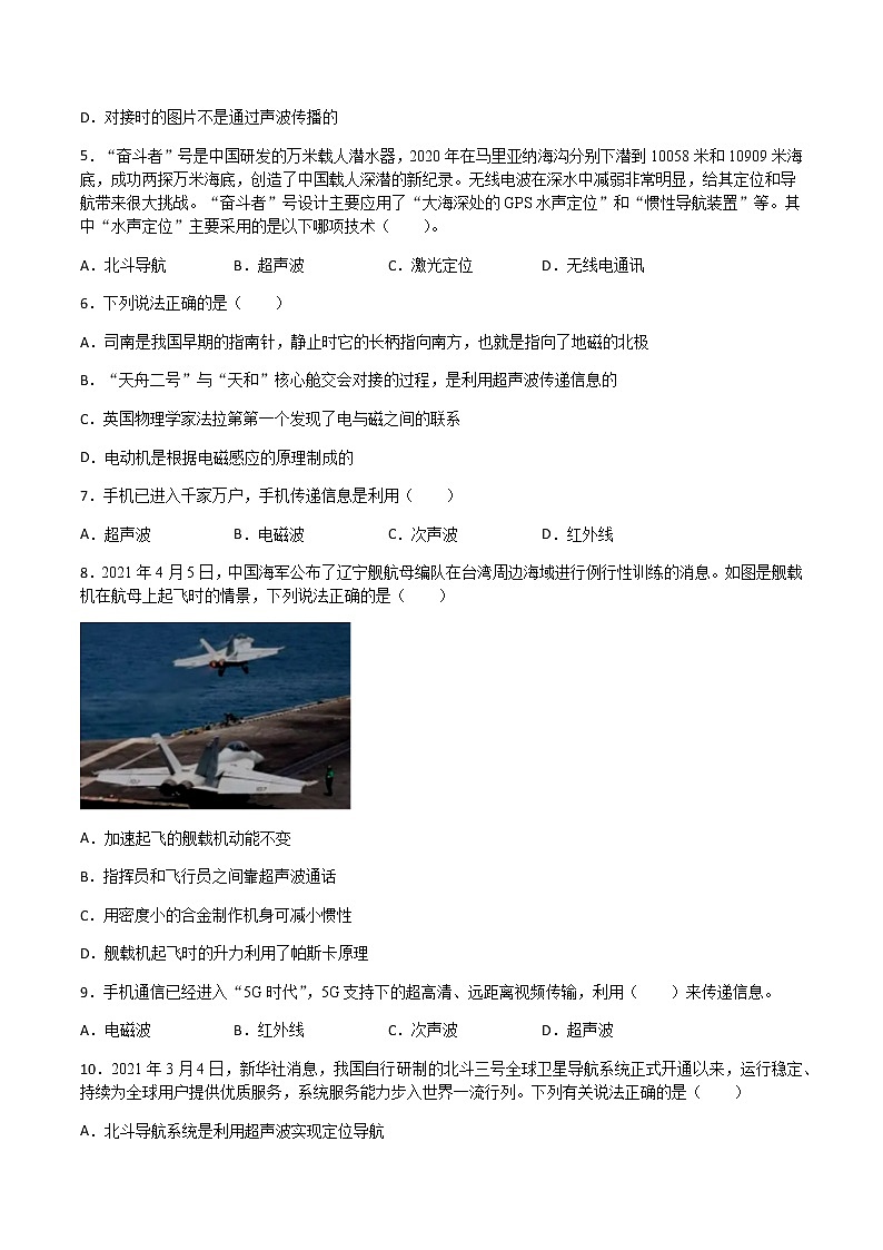 第十九章 走进信息时代 单元测试02