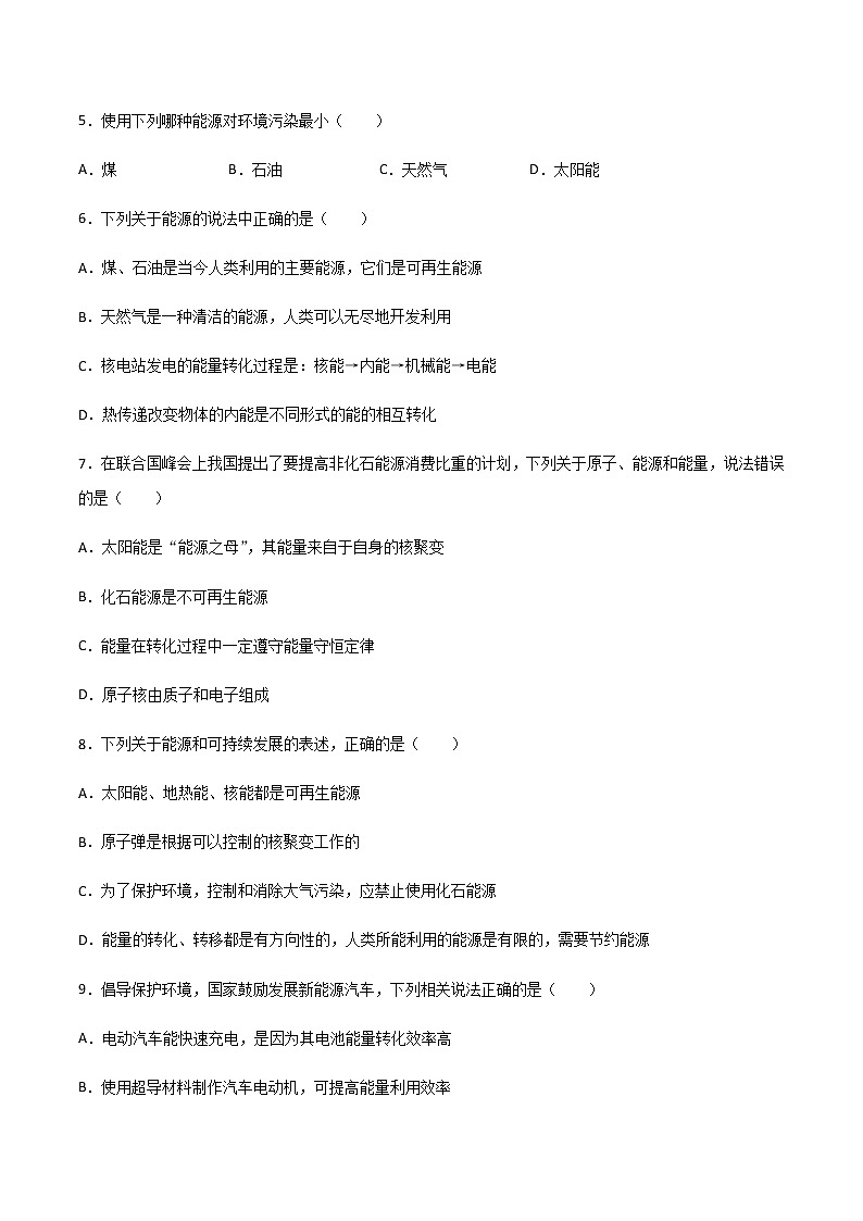 第二十章 能源、材料与社会 单元测试（原卷+解析卷） 九年级物理全册 沪科版02