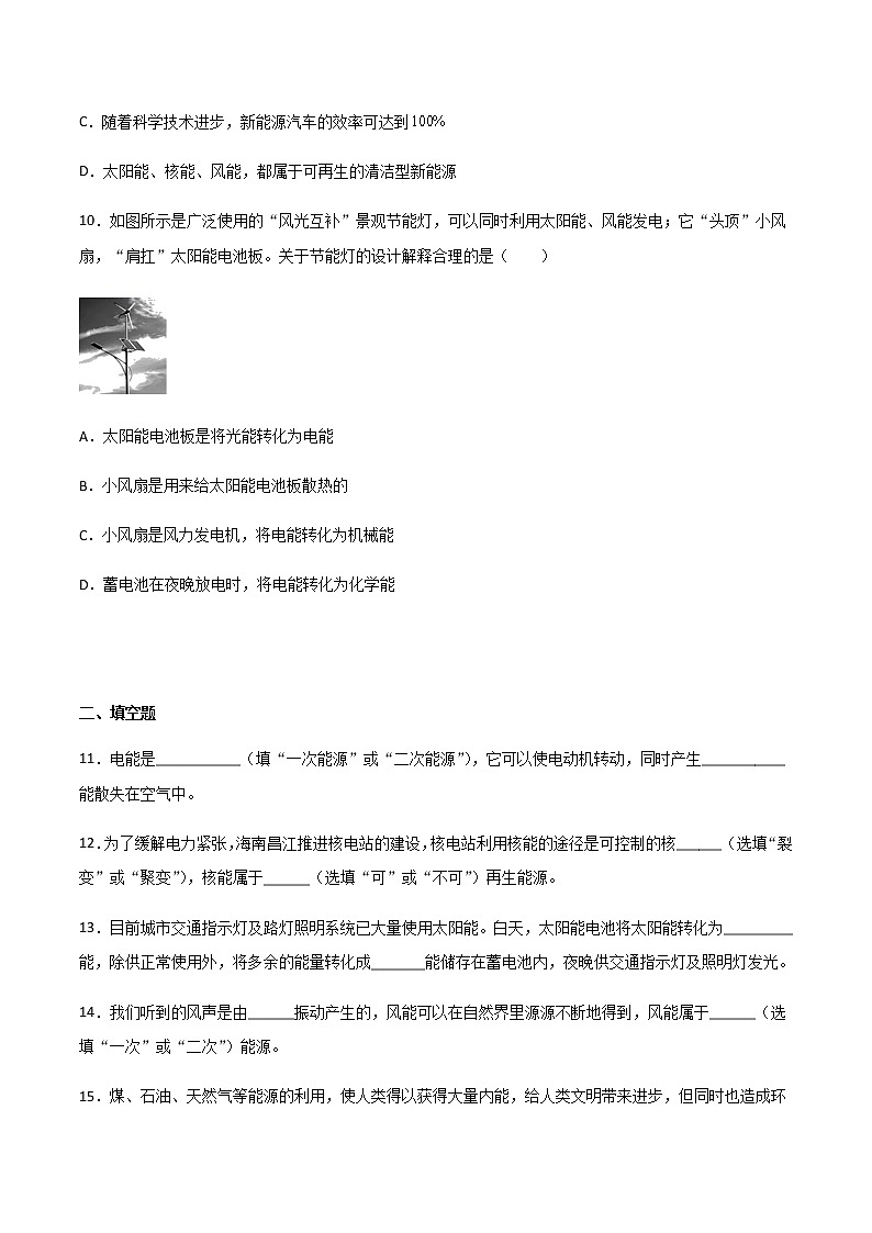 第二十章 能源、材料与社会 单元测试（原卷+解析卷） 九年级物理全册 沪科版03