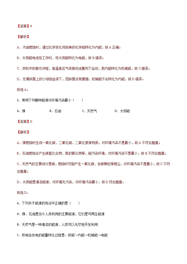 第二十章 能源、材料与社会 单元测试（原卷+解析卷） 九年级物理全册 沪科版03