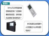 21.2《电磁波的海洋》ppt课件+教案+同步练习