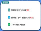 21.2《电磁波的海洋》ppt课件+教案+同步练习