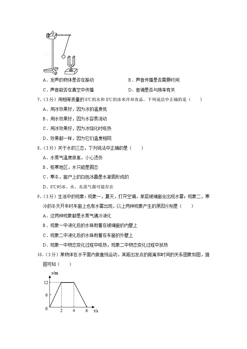 甘肃省庆阳市镇原县中原初级中学2022-2023学年上学期八年级期中物理试卷(含答案)第2页