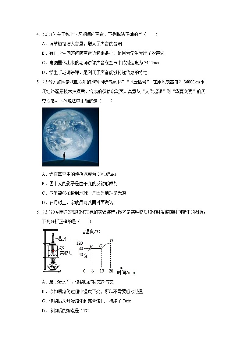 广东省佛山市南海区桂城街道文翰中学2022-2023学年八年级上学期期中考试物理试题(含答案)第2页