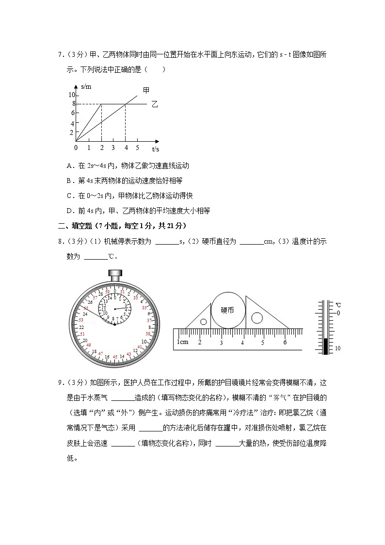 广东省佛山市南海区桂城街道文翰中学2022-2023学年八年级上学期期中考试物理试题(含答案)第3页