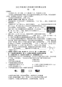 河南省南阳市卧龙区2022-2023学年八年级上学期期中调研测试物理试卷(含答案)