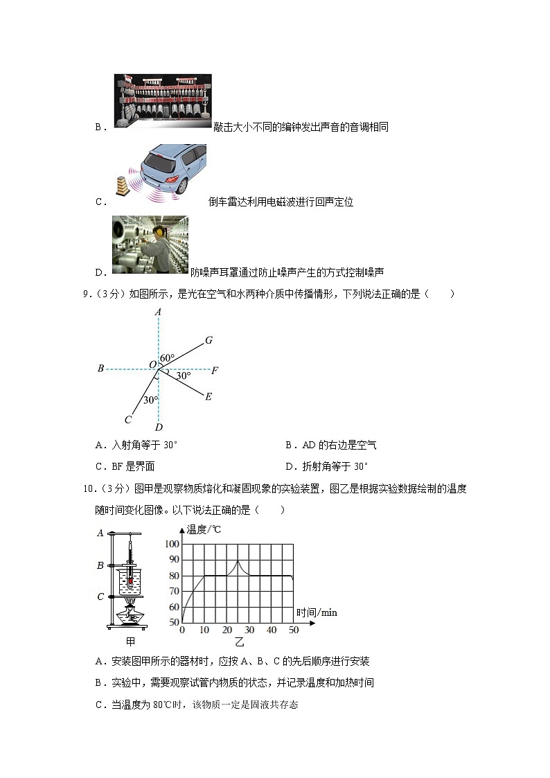 河南省郑州市郑东新区外国语学校2022－2023学年八年级上学期物理期中考试(含答案)第3页