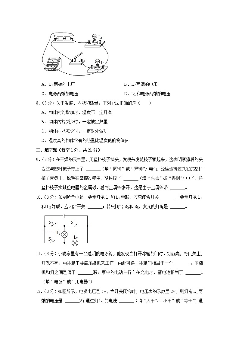广东省江门市江海区外海中学2022-2023学年九年级上学期期中考试物理试题(含答案)第3页