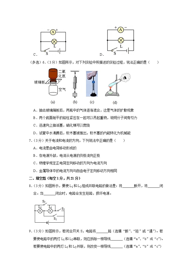 广东省江门市蓬江区荷塘雨露学校2022-2023学年九年级上学期期中测试物理试题 (含答案)第2页