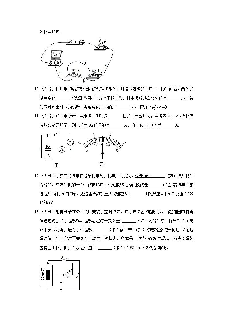 广东省江门市蓬江区荷塘雨露学校2022-2023学年九年级上学期期中测试物理试题 (含答案)第3页