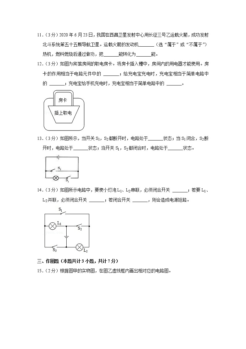 广东省汕尾市陆河县河口中学2022-2023学年九年级上学期期中考试物理试题 (含答案)第3页