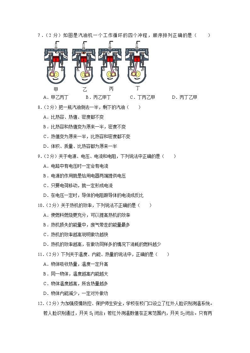 广西南宁市隆安县2022-2023学年上学期九年级期中物理试卷(含答案)第2页