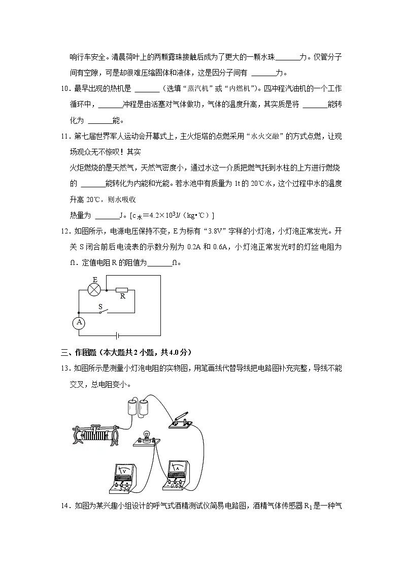 湖北省黄冈市黄梅中学2022-2023学年九年级上学期期中物理试卷(含答案)第3页