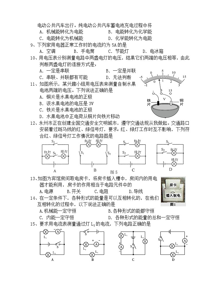 湖南省永州市宁远县2022-2023学年九年级上学期期中质量监测物理试题(含答案)第2页