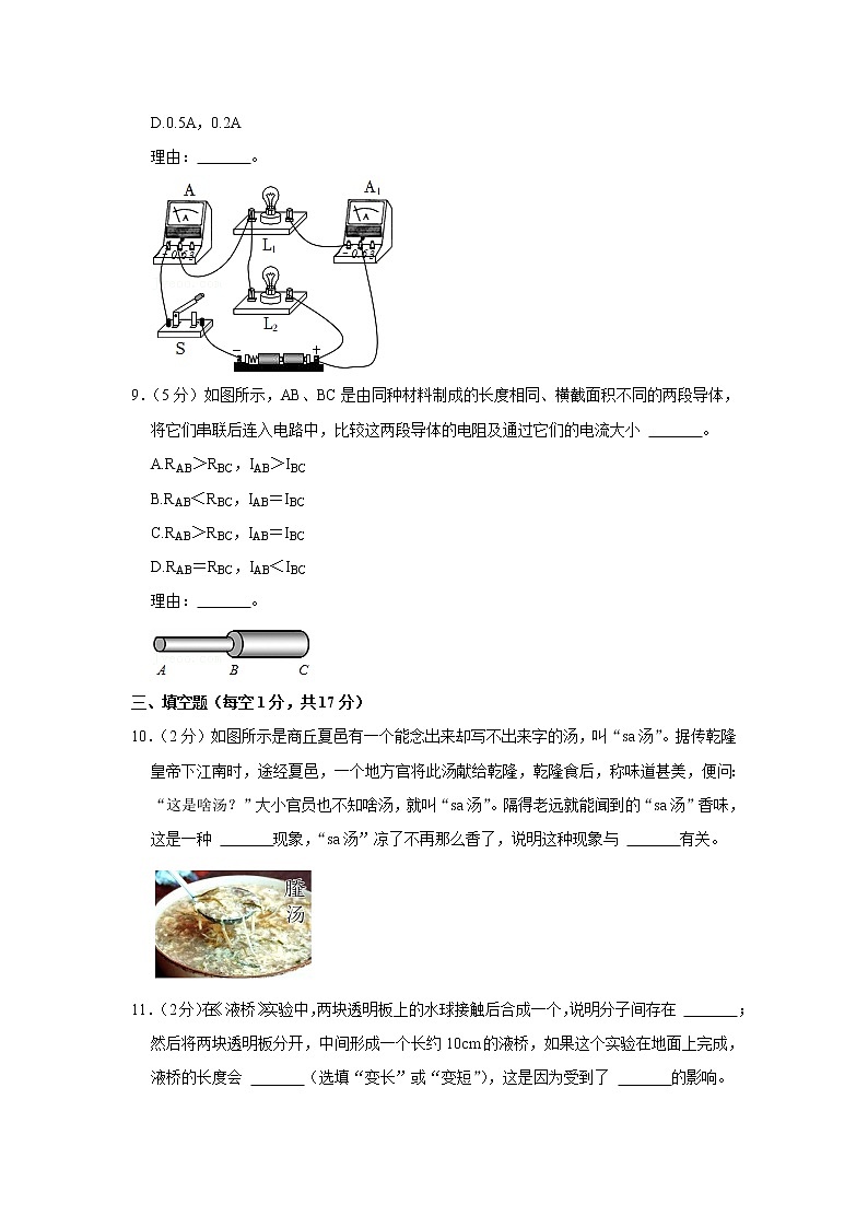 宁夏回族自治区石嘴山市第九中学2022-2023学年上学期九年级期中物理(含答案)第3页