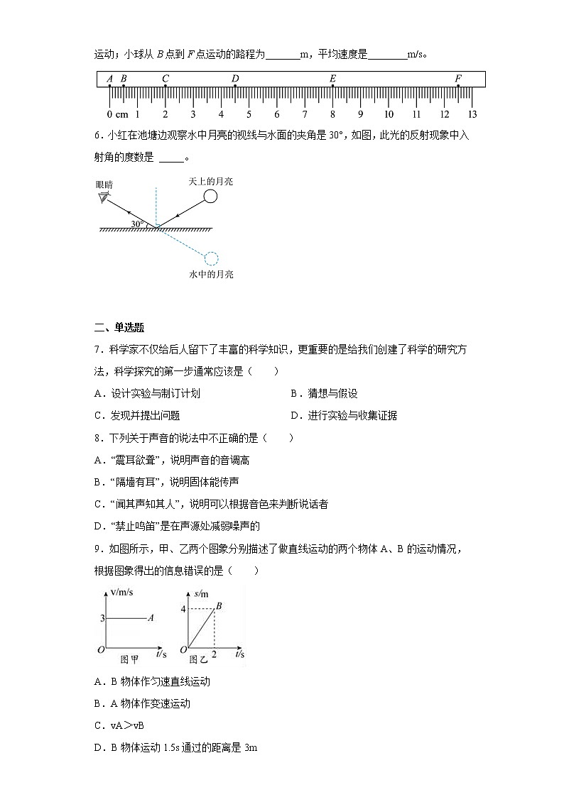 河南省南阳市新野县2022-2023学年八年级上学期期中物理试题(含答案)第2页