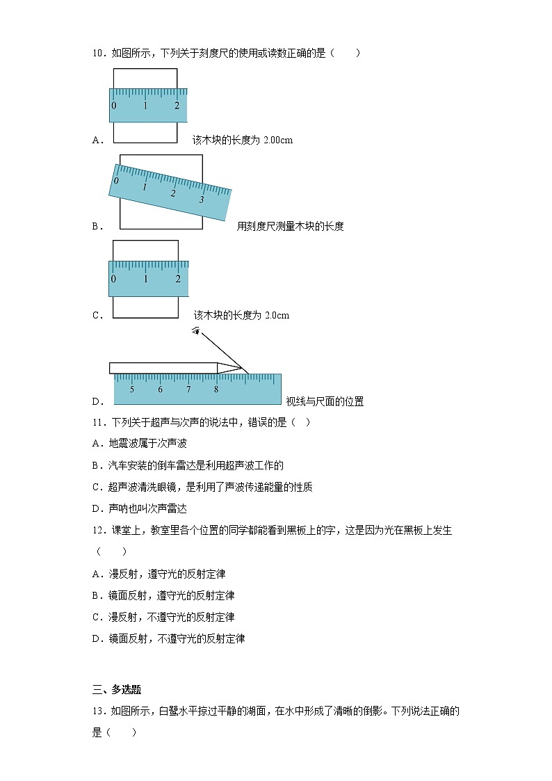 河南省南阳市新野县2022-2023学年八年级上学期期中物理试题(含答案)第3页