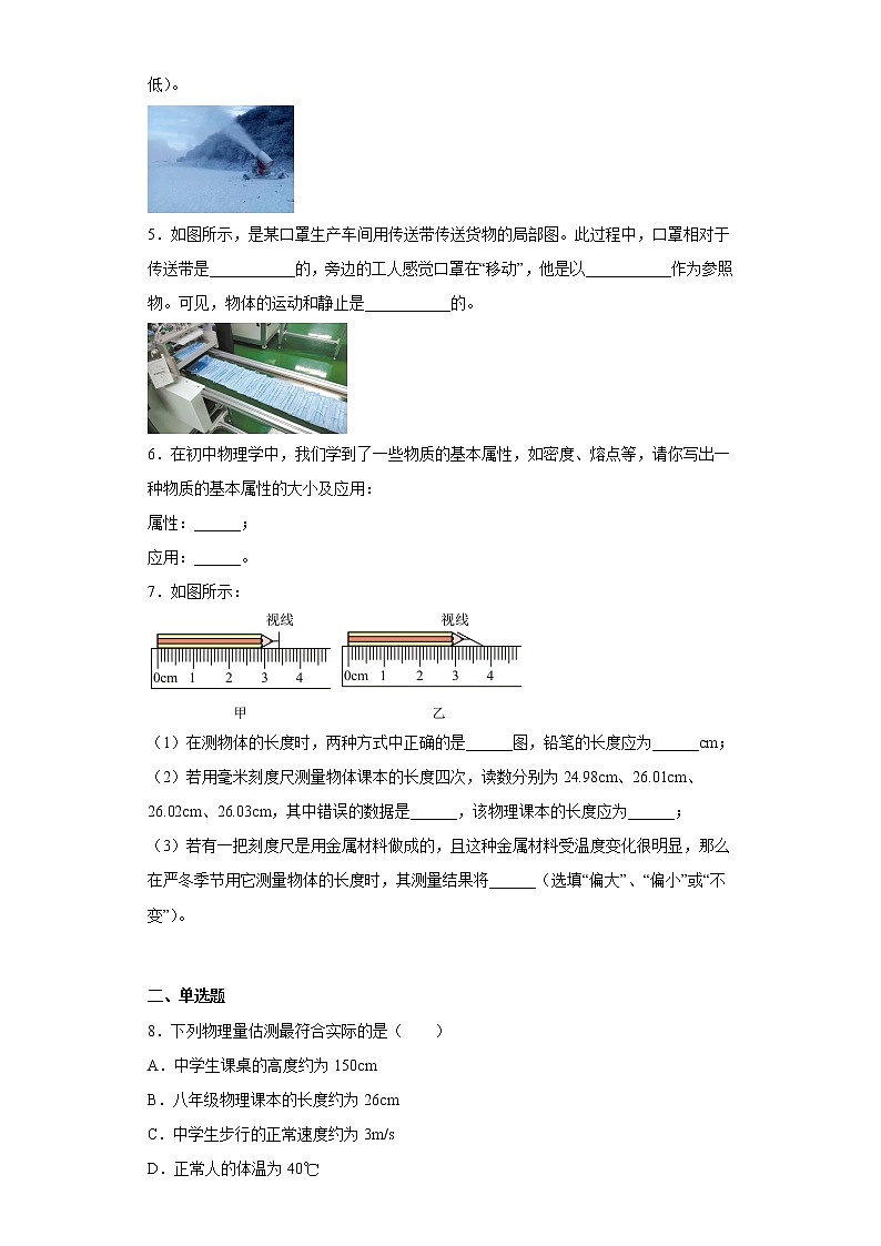 河南省新乡市长垣县2022-2023学年八年级上学期期中物理试题(含答案)第2页