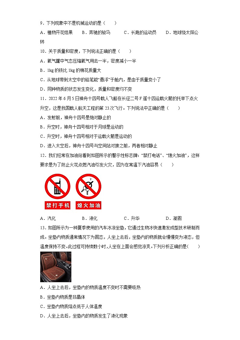 河南省新乡市长垣县2022-2023学年八年级上学期期中物理试题(含答案)第3页