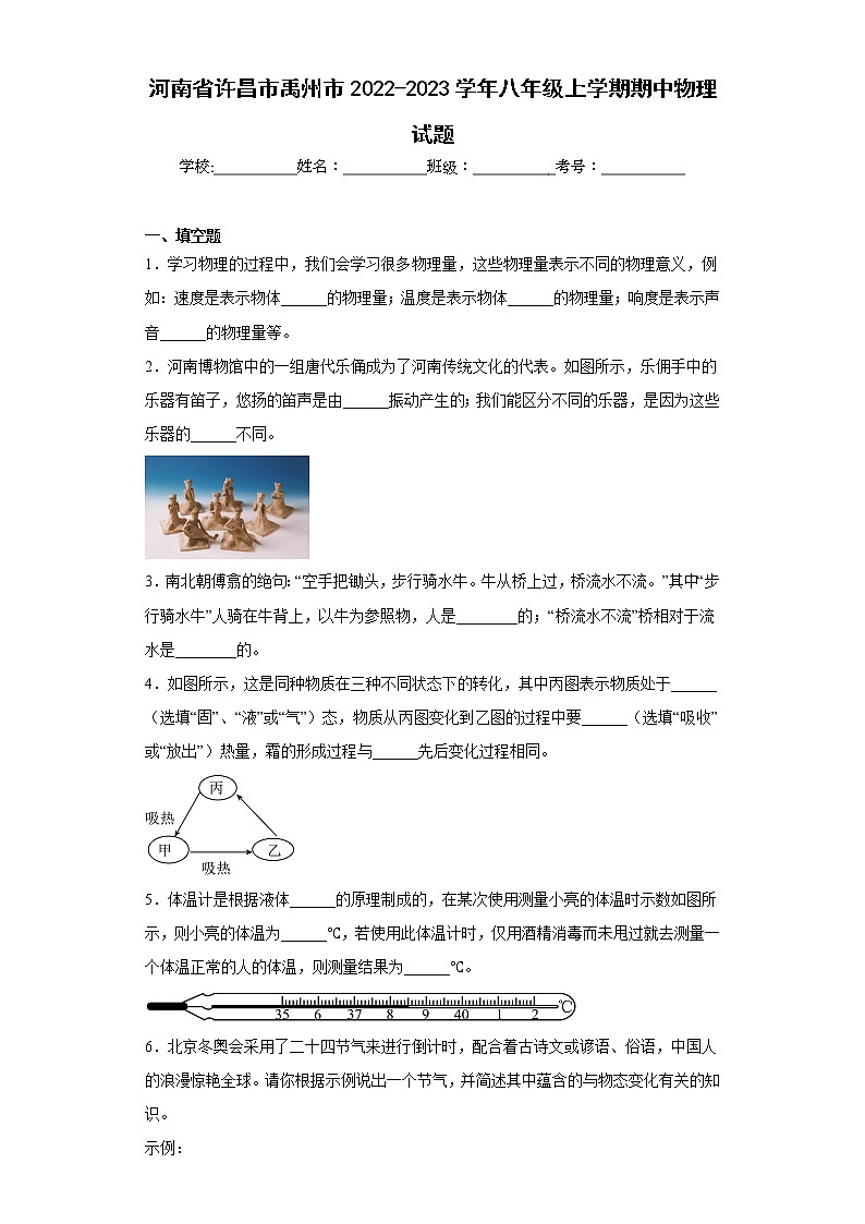 河南省许昌市禹州市2022-2023学年八年级上学期期中物理试题(含答案)第1页
